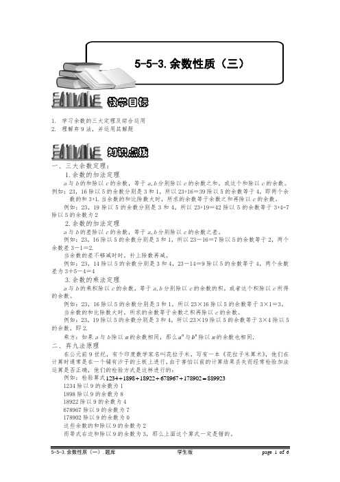 小学奥数：余数性质(一).专项练习