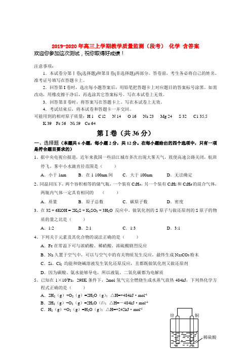 2019-2020年高三上学期教学质量监测(段考) 化学 含答案