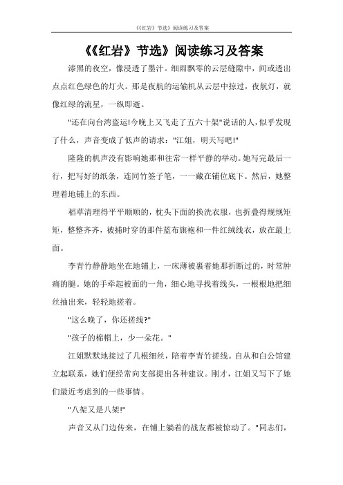《《红岩》节选》阅读练习及答案
