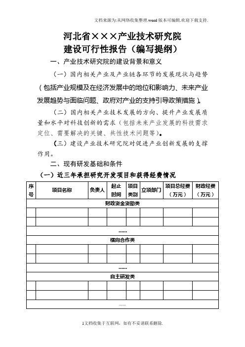 河北省产业技术研究院