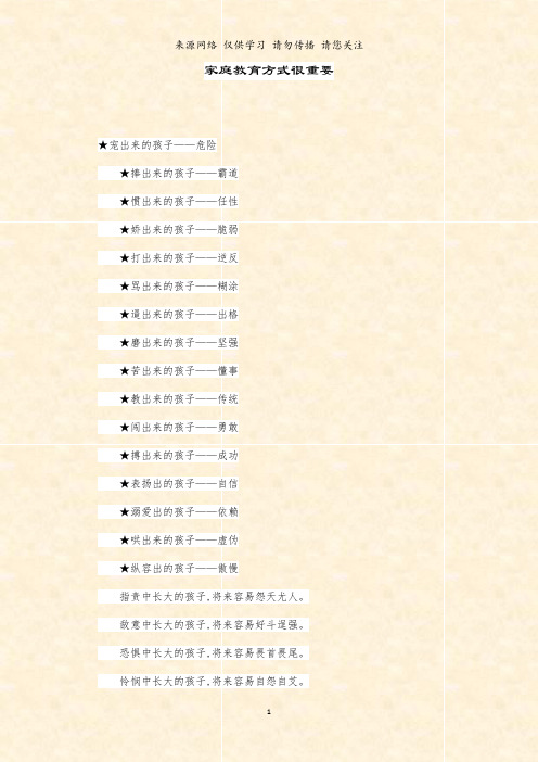 家庭教育方式很重要--中小学学校教育篇