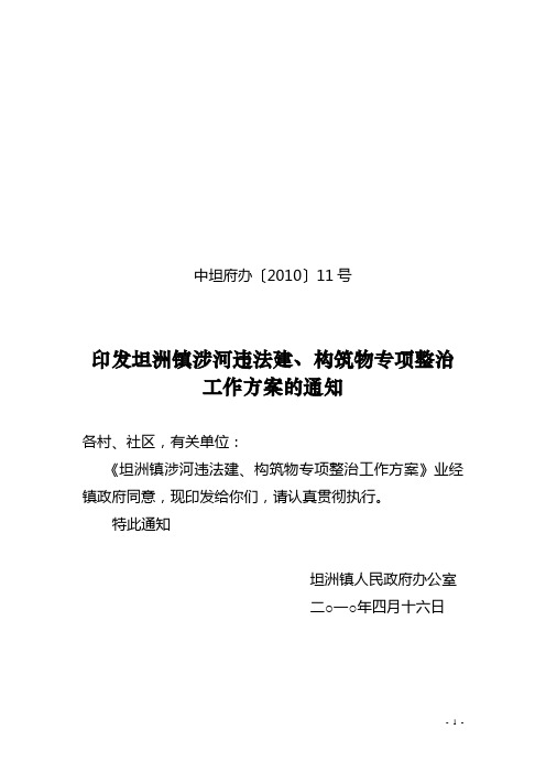中坦府办〔2005〕2号重点