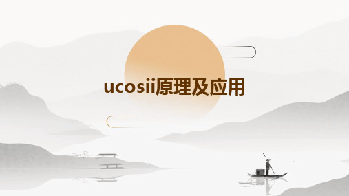 uCOSII原理及应用