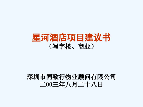 某商业写字楼市场调查分析报告