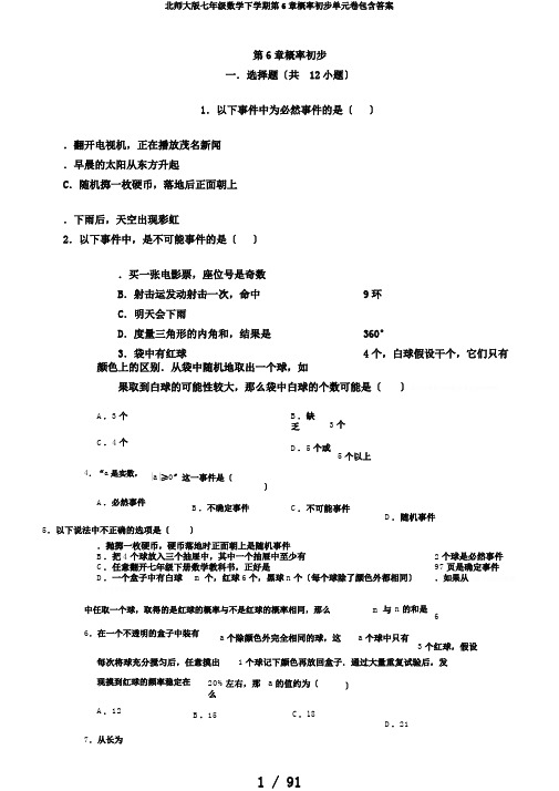 北师大版七年级数学下学期第6章概率初步单元卷包含答案