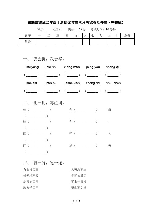 最新部编版二年级上册语文第三次月考试卷及答案(完整版)