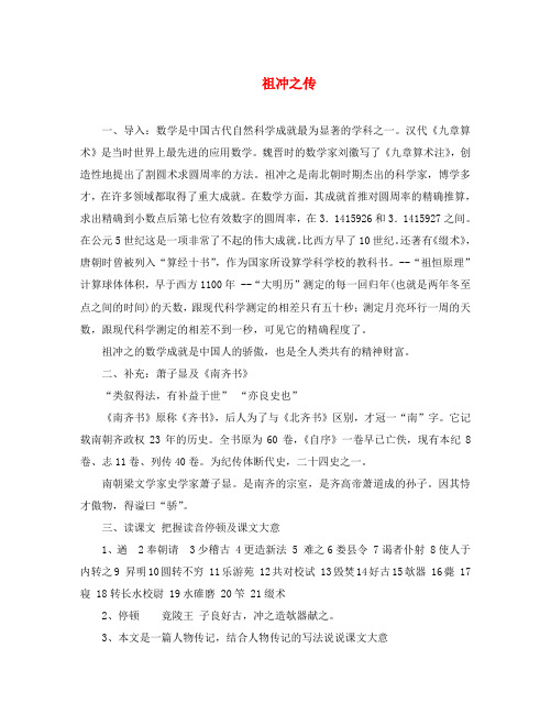 高中语文必修5祖冲之传