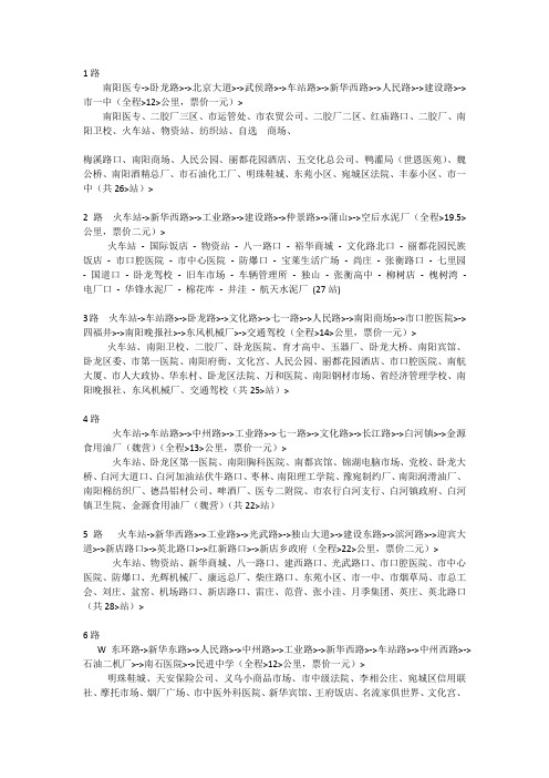 南阳市公交线路