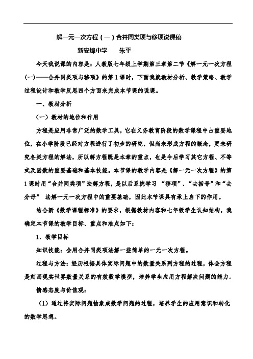 解一元一次方程(一)合并同类项与移项说课稿