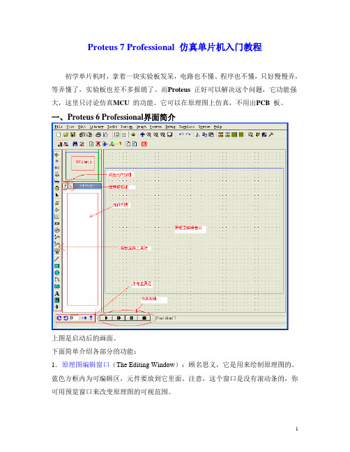 Proteus实验指导书单片机