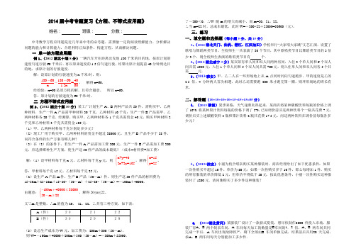 2014届中考专题复习《方程应用题》 一B4版 3