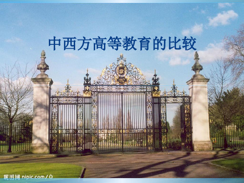 比较高等教育