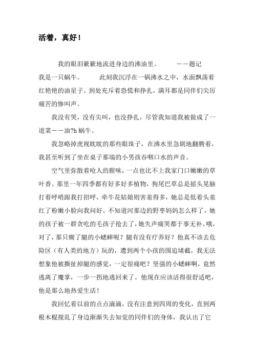 活着,真好!-精选资料
