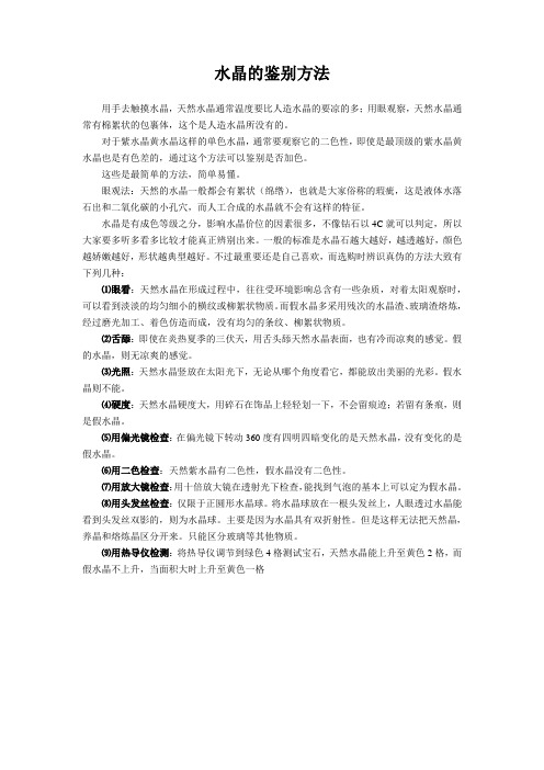 水晶的鉴别方法