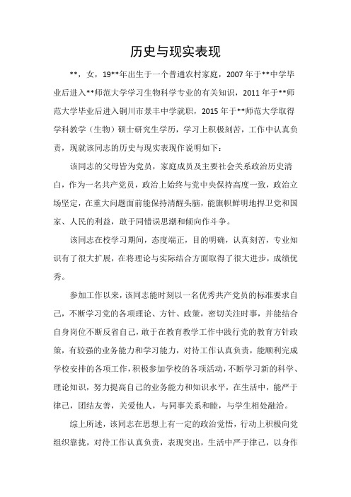 历史与现实表现