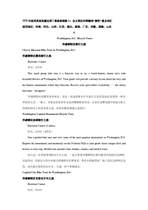 2018年高考英语真题全国I卷阅读理解A：全文英汉对照翻译+解析+重点词汇