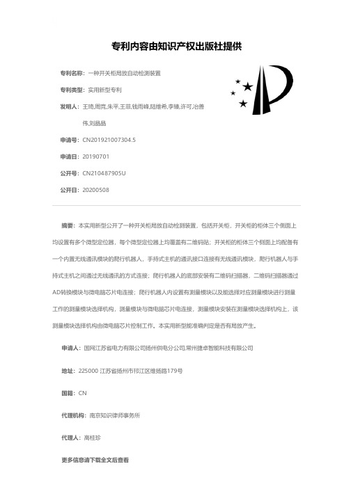 一种开关柜局放自动检测装置[实用新型专利]