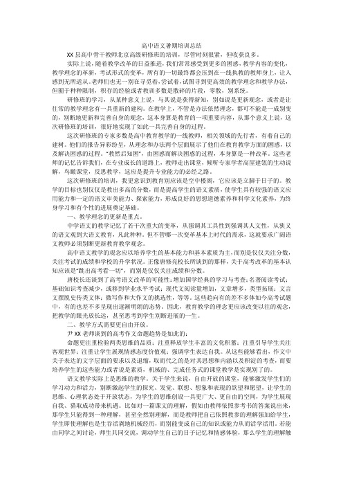 高中语文暑期培训总结