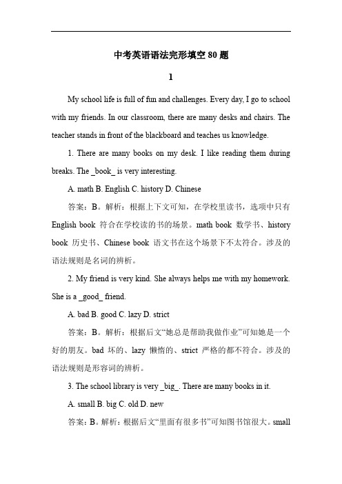 中考英语语法完形填空80题