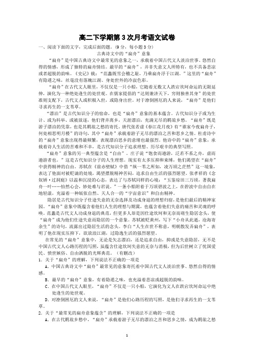 【语文】河北省邢台市第二中学2014-2015学年高二下学期第三次月考试题
