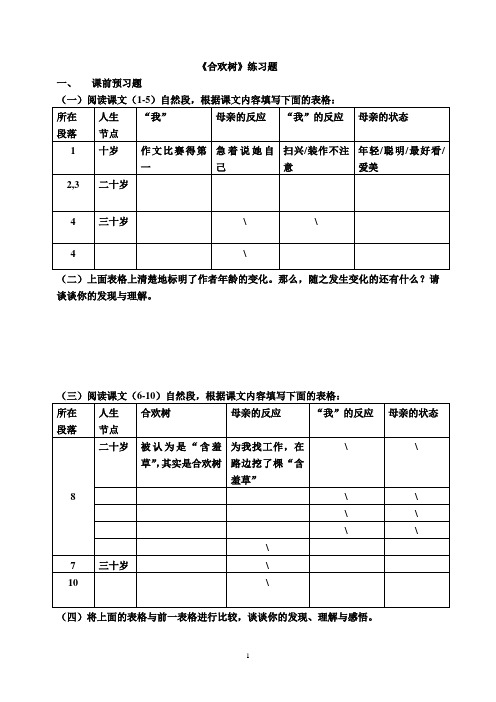 合欢树练习题