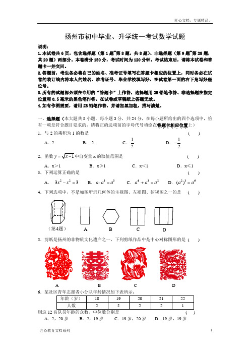 江苏省扬州市中考数学试卷及参考答案【word版】