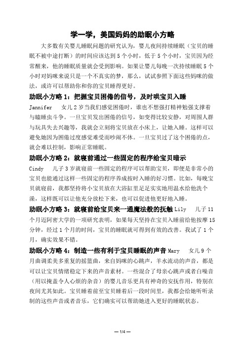 学一学,美国妈妈的助眠小方略 