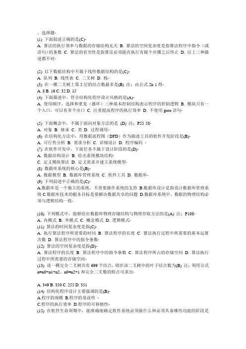 C语言期末考试二级考试选择题