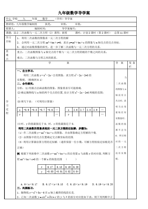 二次函数与一元二次方程(2)学案-2021-2022学年人教版九年级上册数学