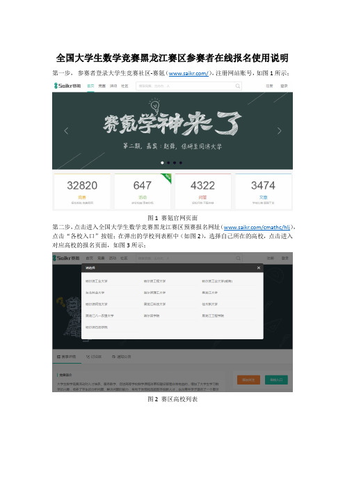 全国大学生数学竞赛黑龙江赛区参赛者在线报名流程(1)