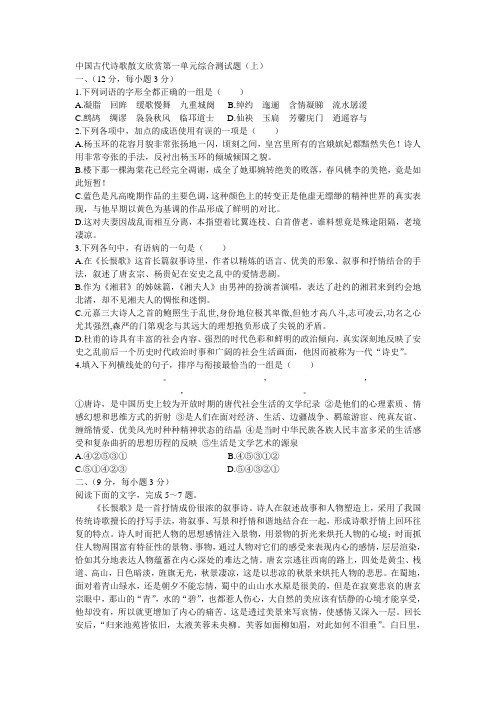 中国古代诗歌散文欣赏第一单元综合测试题