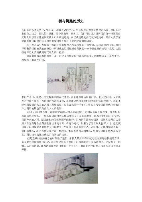 《锁与钥匙》