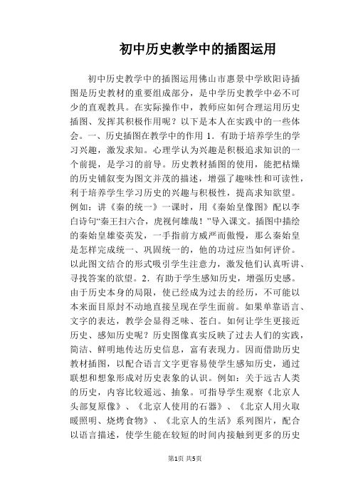 【教学论文】初中历史教学中的插图运用
