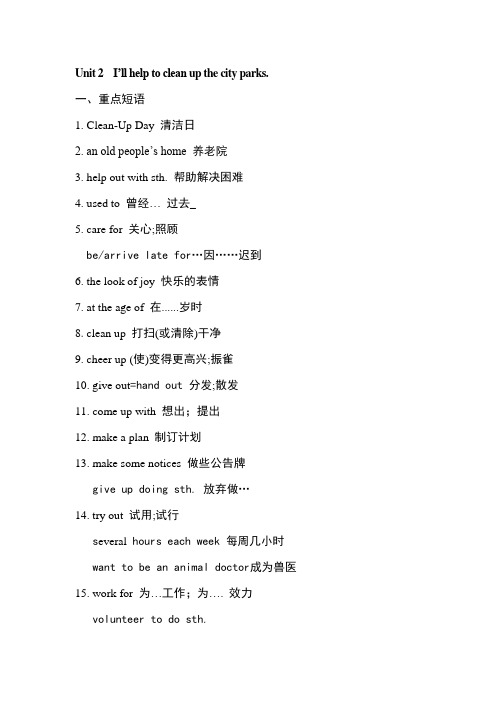 人教版八年级英语下册第二单元重点短语句子作文