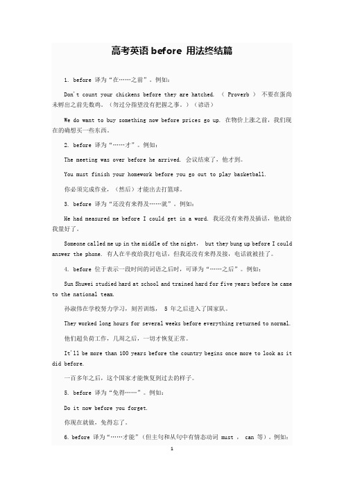 高考英语before 用法终结篇