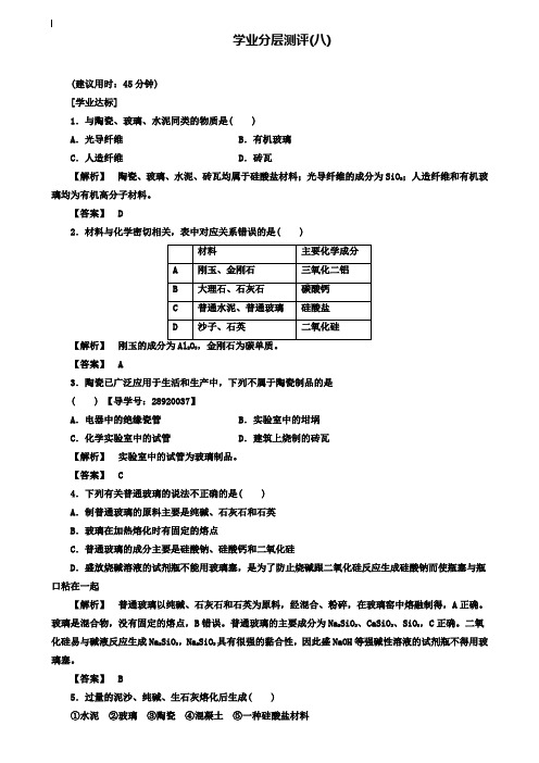 化学一轮复习：主题3 矿山资源 硫酸与无机材料制造8
