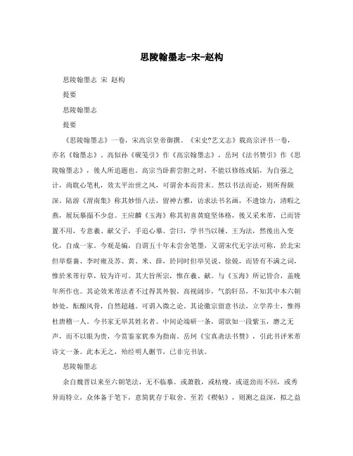 思陵翰墨志-宋-赵构