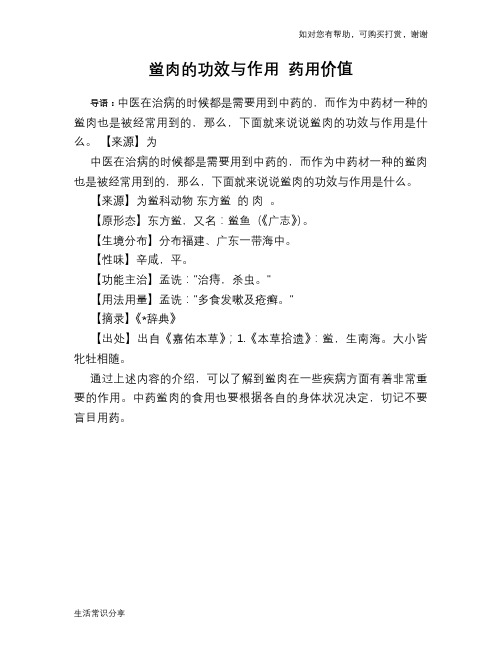 鲎肉的功效与作用 药用价值