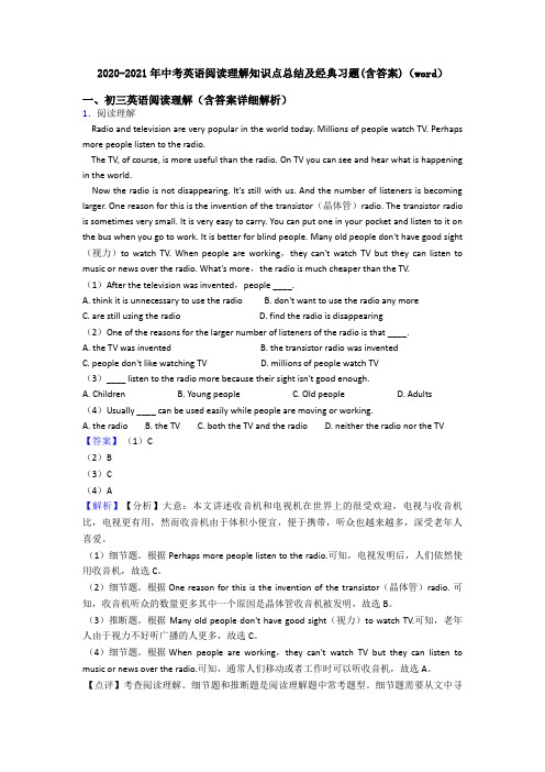 2020-2021年中考英语阅读理解知识点总结及经典习题(含答案)(word)