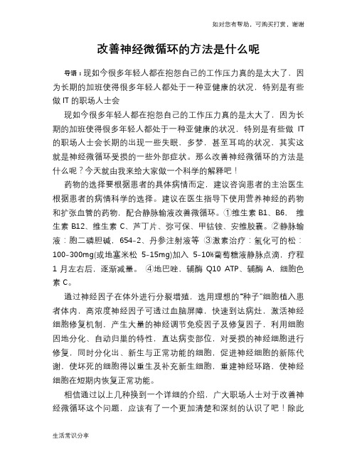 改善神经微循环的方法是什么呢