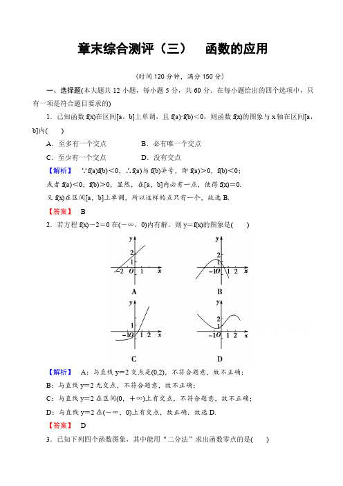 高中数学人教a版高一必修一_章末综合测评3_word版有答案