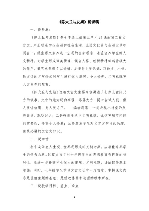 《陈太丘与友期》说课稿