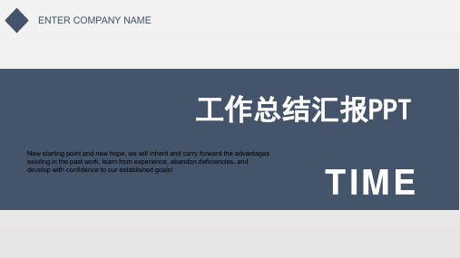 商务工作总结汇报PPT