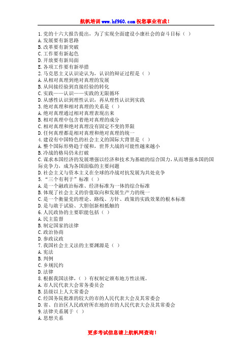 2014年云南省交通厅事业单位招聘考试基础知识习题