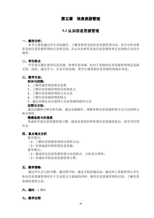 认识信息资源管理