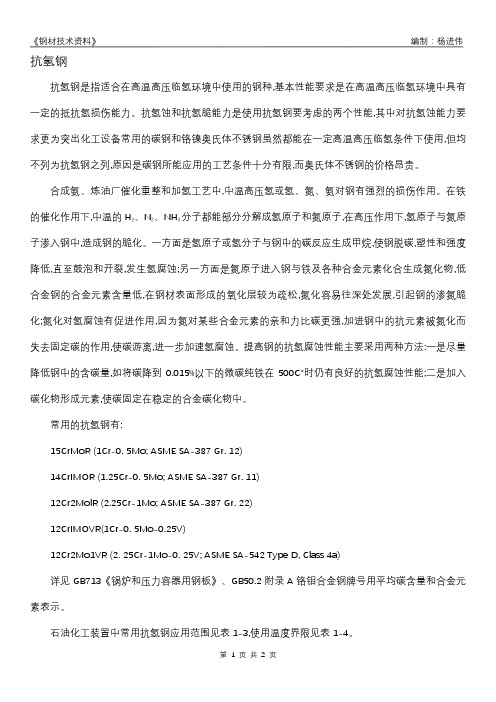 抗氢钢介绍