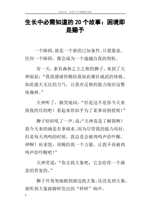 生长中必需知道的20个故事困境即是赐予