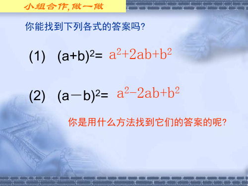 两数和的平方[上学期]  华师大版1 (PPT)3-1