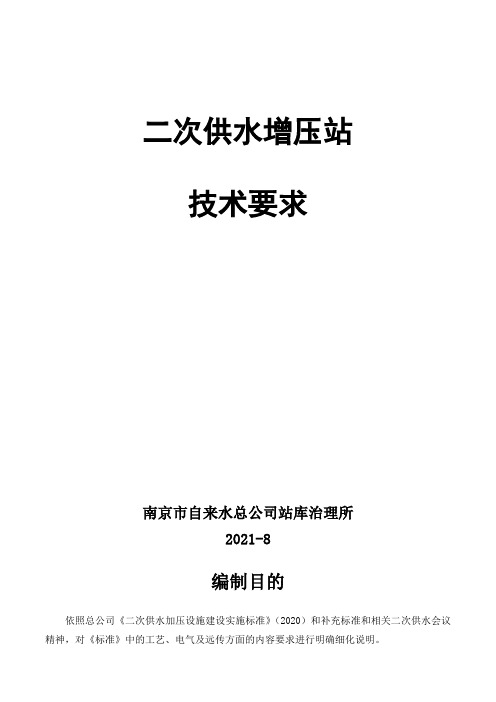 自来水公司供水设施施工标准