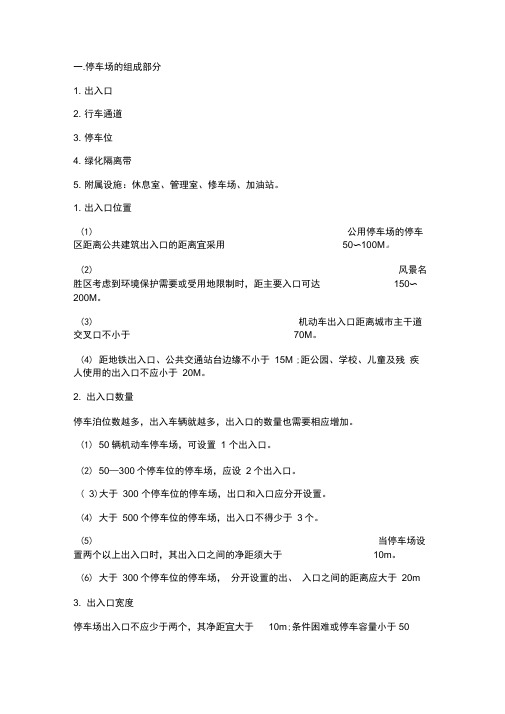 景观设计规范之停车场设计规范